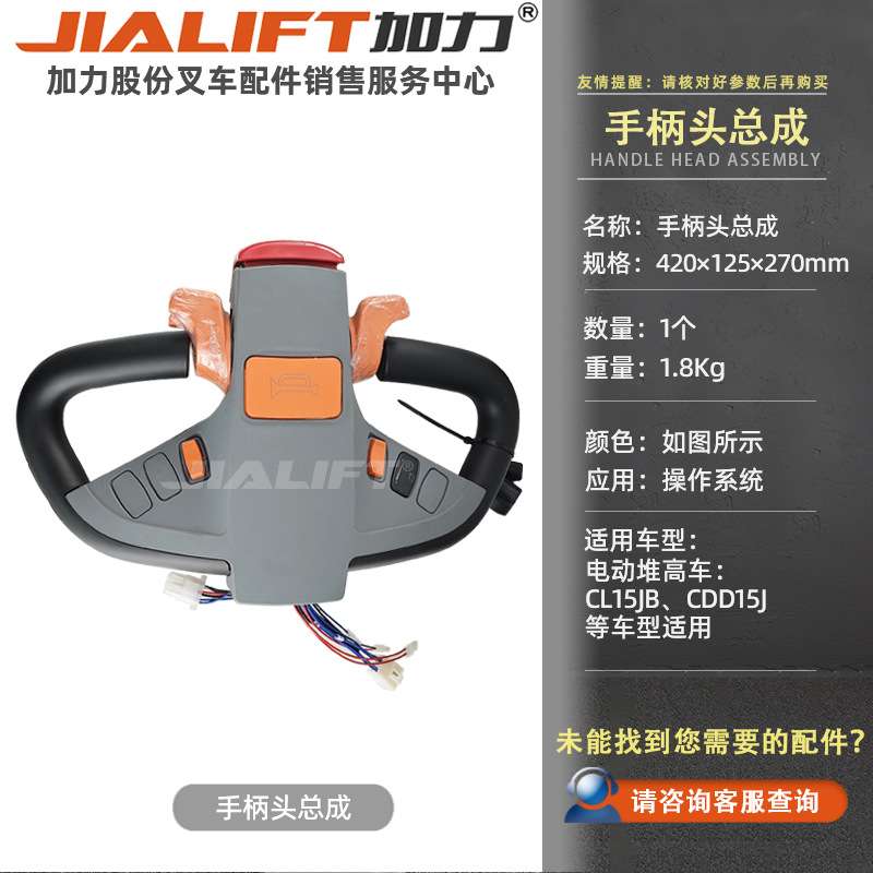 加力SL15JB电动堆高车配件搬运车加速器钥匙开关锁手柄头总成