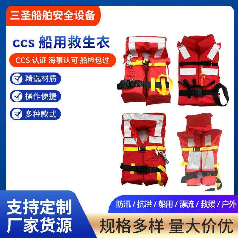 CCS船用救生衣 成人儿童大浮力漂流救生衣新型标准内河工作救生衣
