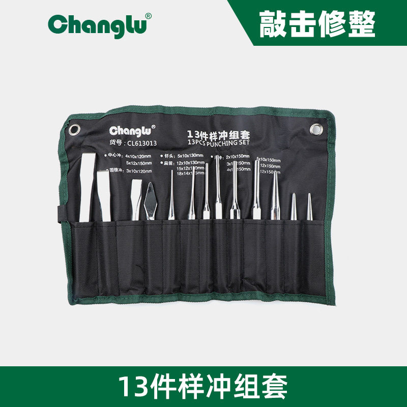 长鹿样冲中心冲13件套