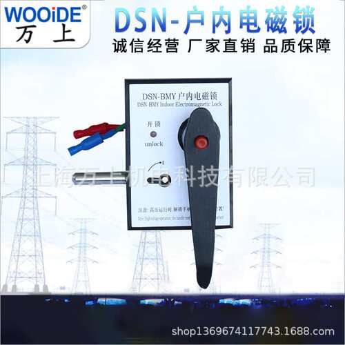 户内高压电磁锁DSN-AMY/AMZ/BMY /BMZ开关柜反向电磁锁交直流通用