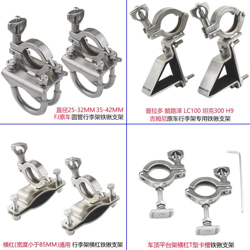 车顶行李架越野车锹框夹支架铁锹配件车顶工兵铲平台支架免打孔