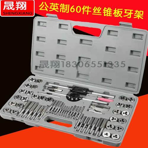 60件丝锥板牙架丝锥架套装 公英制丝锥板牙架 丝攻板牙丝锥绞手