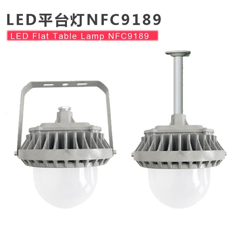 LED平台灯NFC9189 车间厂房防眩泛光灯30W50W 电厂铁路三防吸顶灯