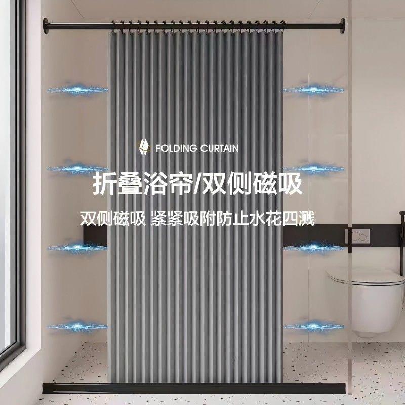 卫生间折叠磁吸浴帘免打孔隐形套装浴室隔断加厚防水