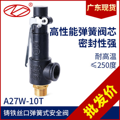 凯宏弹簧式丝扣安全阀 A27W-10T/16T 储气罐铸铁安全阀DN15 20 25