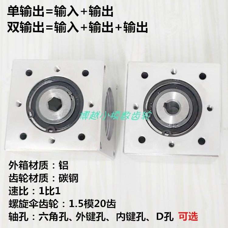 57x57小型伞齿转角器90度速比1:1直角传动齿轮箱轴孔键槽六角D孔