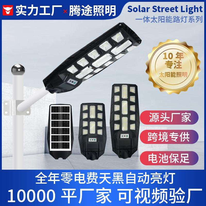 跨境新款太阳能路灯厂家庭院户外太阳能灯一体化工程建设设计路灯