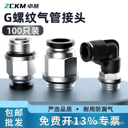 卓基气动快插快速接头直通G螺纹PC8-G02气管接头PL6/10-G01外螺纹