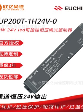 可控硅EUP200T-1H24V-0 200W恒压灯带调光驱动电源
