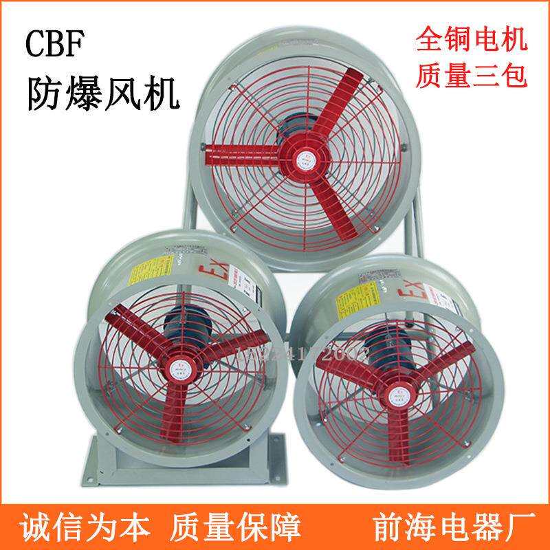 防爆抽风机CBF-300-400防爆轴流风机管道排风扇