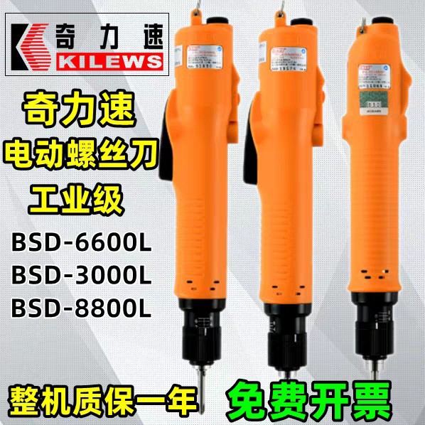 奇力速BSD系列电批起子