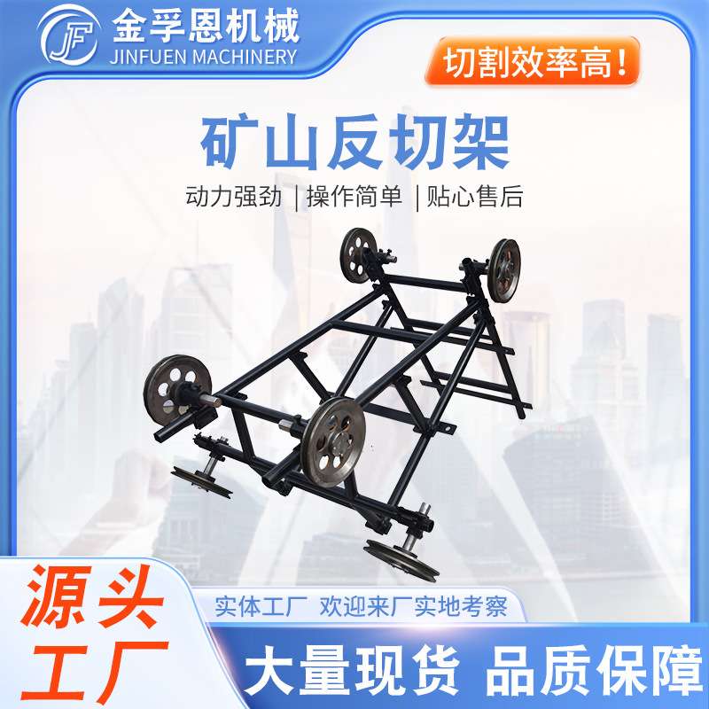 矿山绳锯切割机 绳锯娄底架矿山反切架导向轮  绳锯机 配件切割架