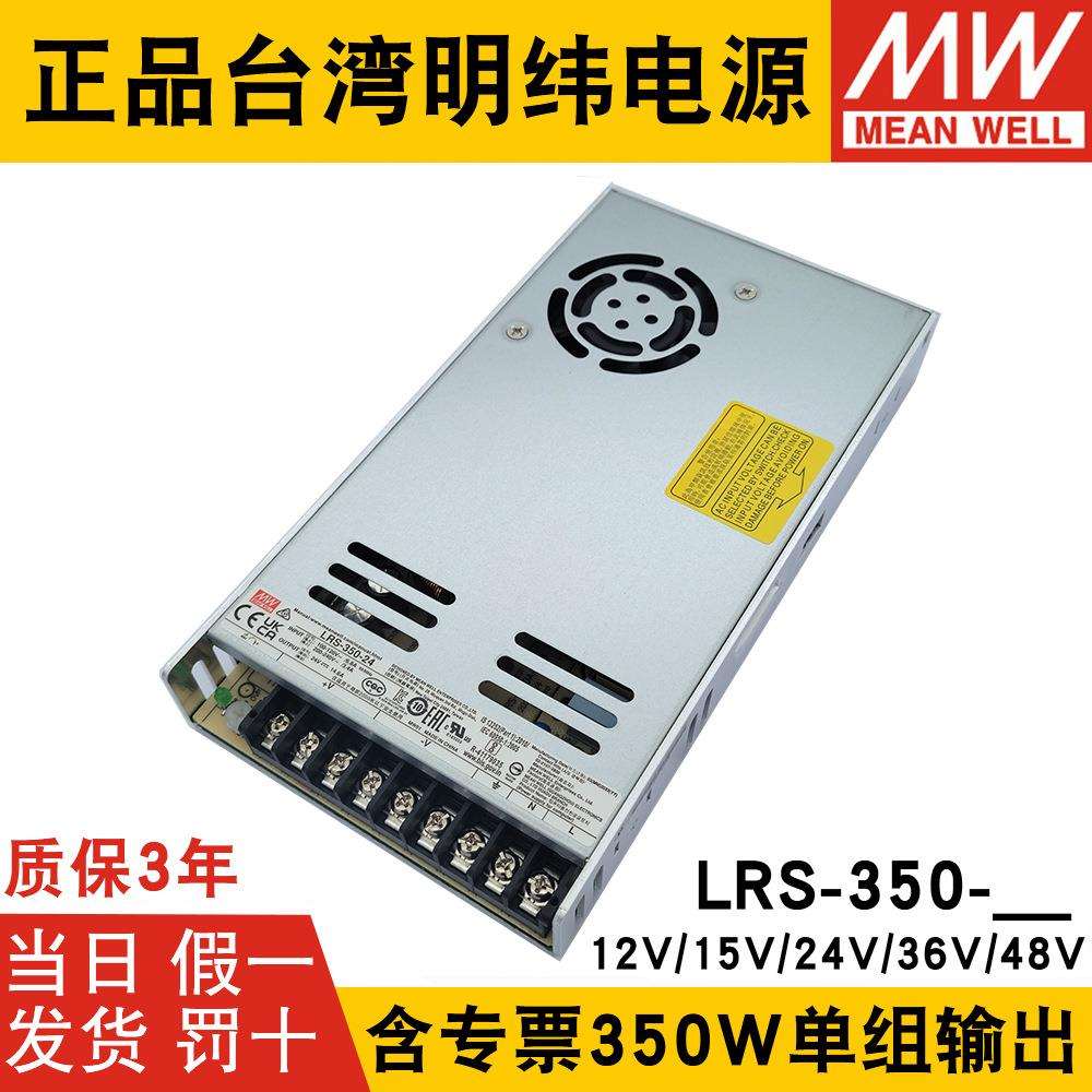 LRS-350W开关电源220转12V/24V/48V15V直流36V大功率LED