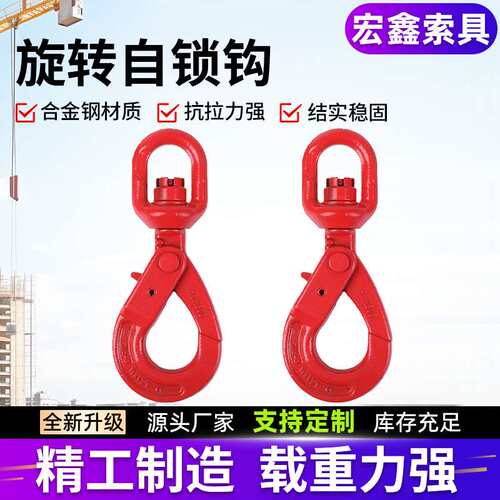 旋转自锁钩眼型安全自锁钩起重吊钩合金钢羊角钩旋转钩挂钩自锁钩