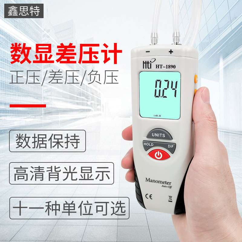 鑫思特HT-1890 手持式数字差压计  气压计  压差表 压力计