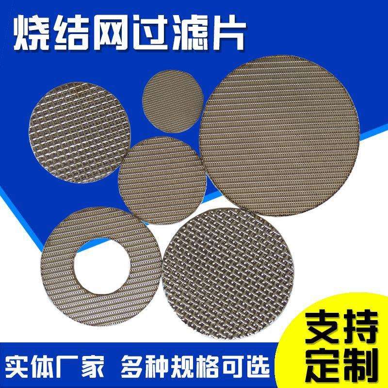 烧结网板不锈钢烧结滤网1-100微米烧结网烧结网滤片