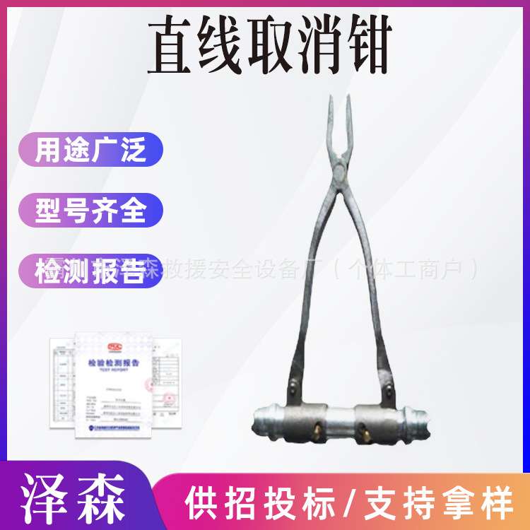 电力线路耐张取消钳带电作业A型直线拔销钳多用双向丝扣取消器