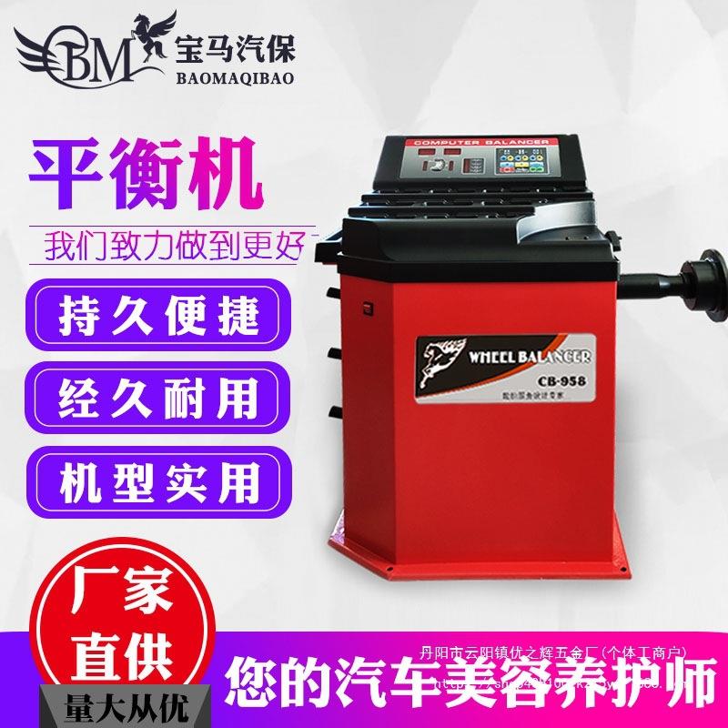 汽车汽保工具设备轮胎动平衡仪器 平衡机器 汽车维护设备动平