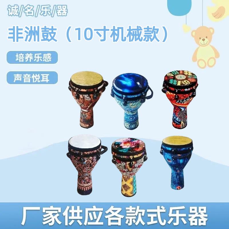 10寸非洲鼓机械款丽江手鼓儿童成人手拍鼓音乐演奏打击乐器鼓