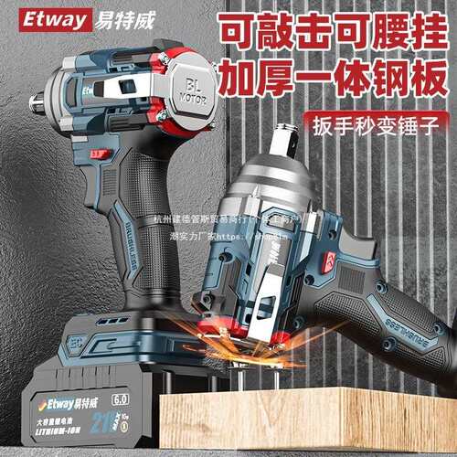 德国易特威锂电无刷电动扳手大扭力充电式冲击扳手架子工木工汽修