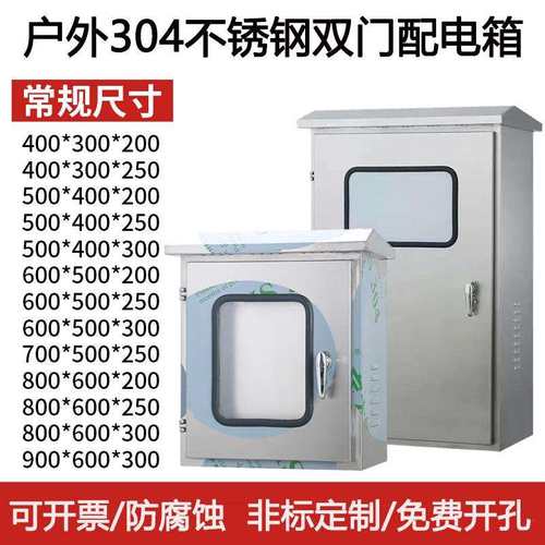 304室外防雨不锈钢配电箱内外双门仪表监控电源箱开关控制柜成套