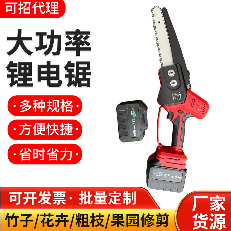 大功率锂电锯园林工具园艺用电锯切枝花枝果枝树枝叶电动木工工具