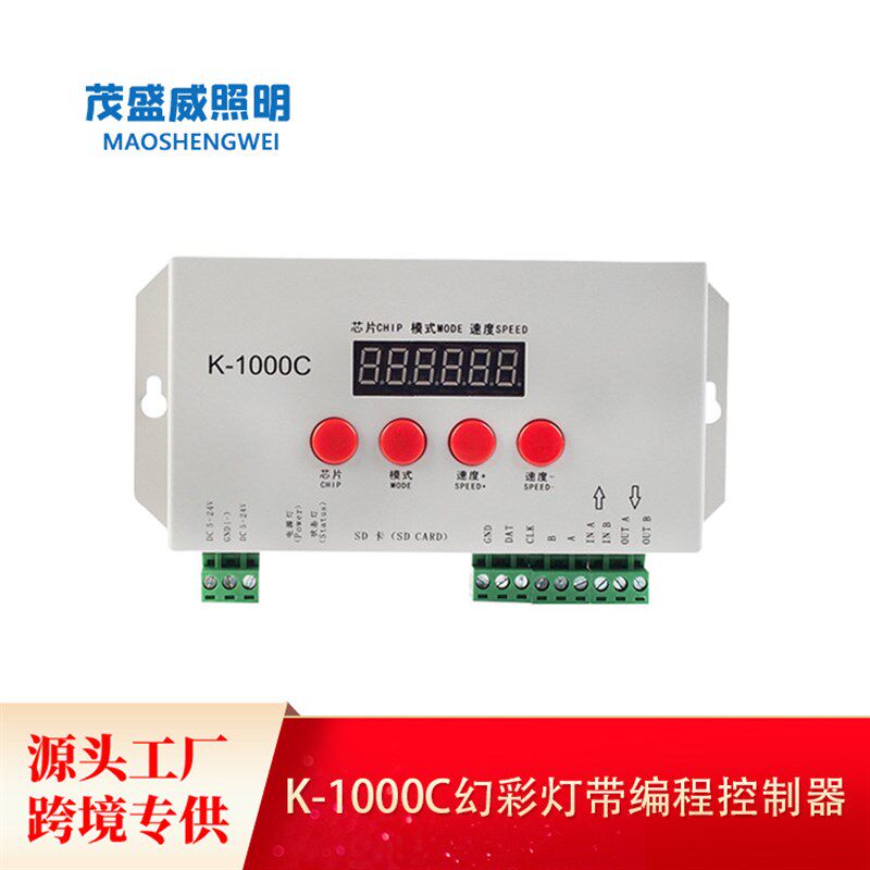 K1000C全彩2811LED灯带调光器2812 1903幻彩灯条可编程控制器SD卡