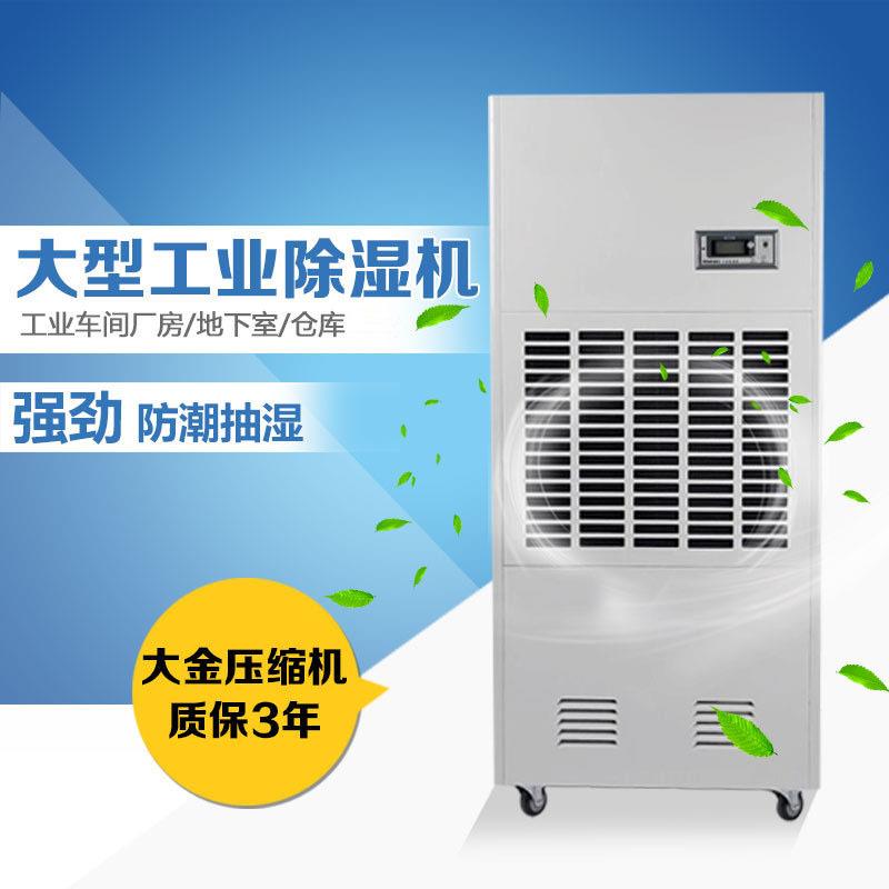 京晟工业除湿机大型厂家直销JSCS-168型车间厂房地下室防潮抽湿机