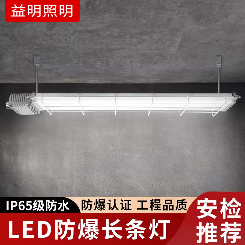 LED防爆三防1.2m长条灯