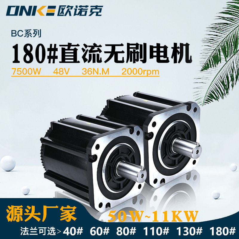 180法兰式低压直流无刷电机48V 7500W36N.M切钢丝机大功率电动机