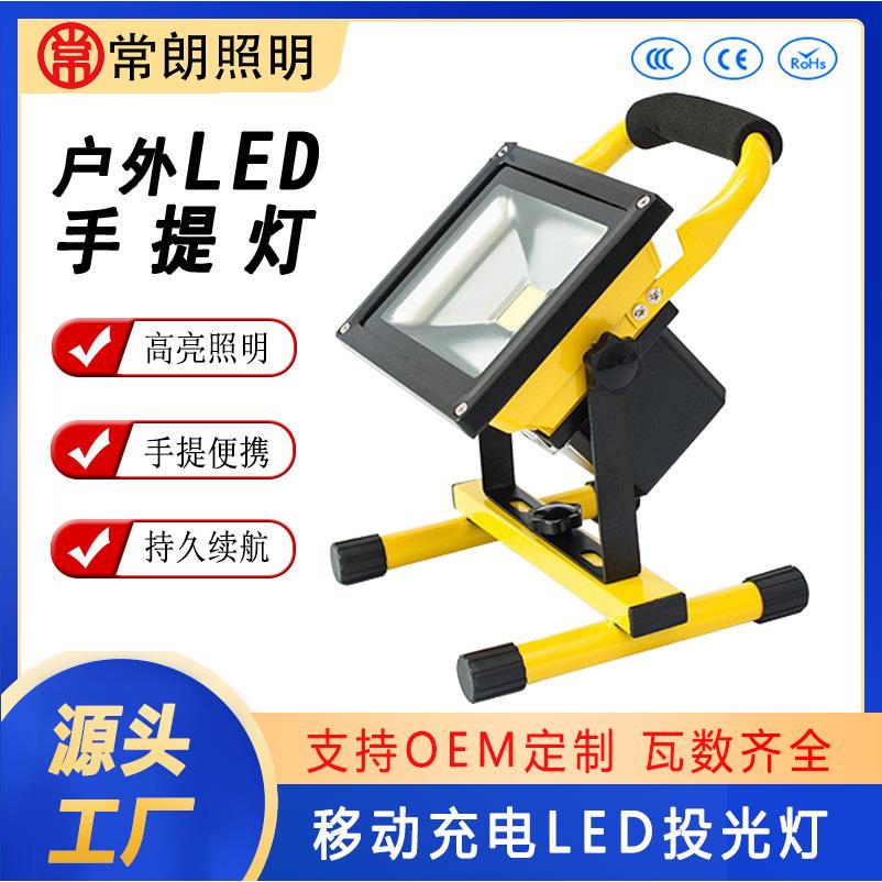 手提式灯10W20WLED充电路灯投光灯露营照明灯便携式100w探照灯