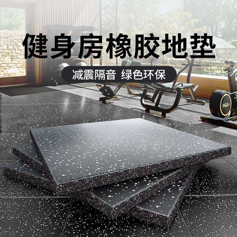 健身房橡胶地垫减震力量区哑铃防震垫子健身器材家用运动隔音地毯
