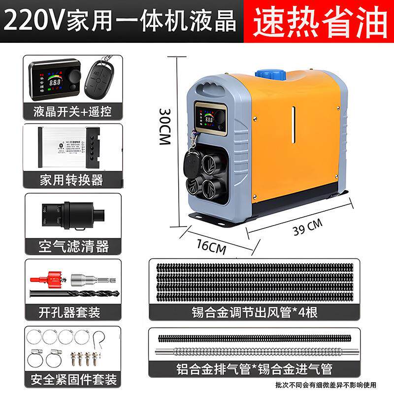 柴暖燃油驻车空气加热器一体机24v货车12v伏电动房车载家用暖风机
