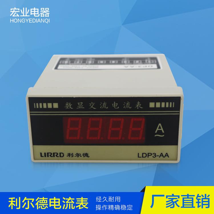 LIRRD利尔德电流表LDP3-AA数显交流电流表 数字式电流表厂家