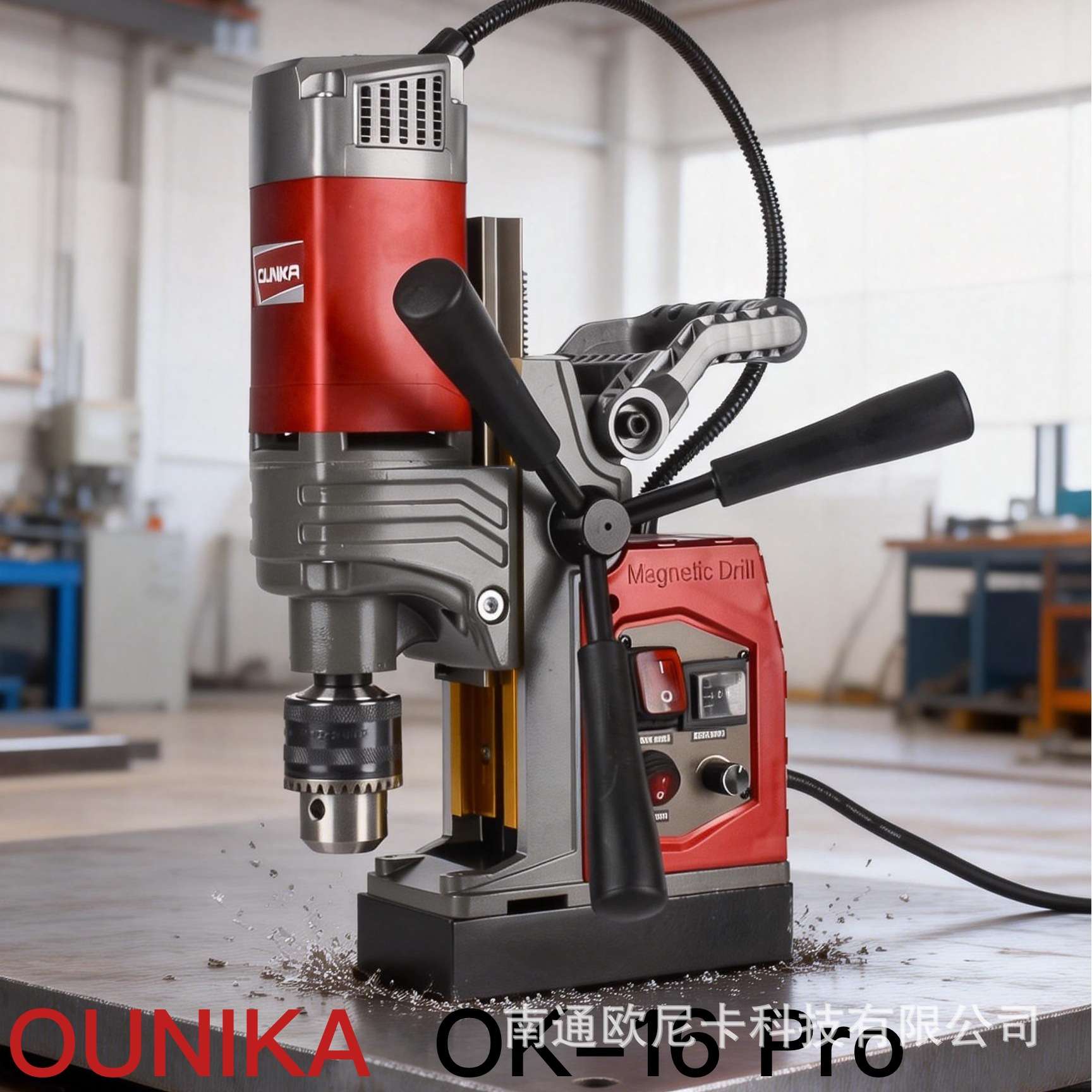 OUNIKA欧尼卡 OK-16 Pro磁座钻工业级磁力钻吸铁钻磁铁钻多功能取