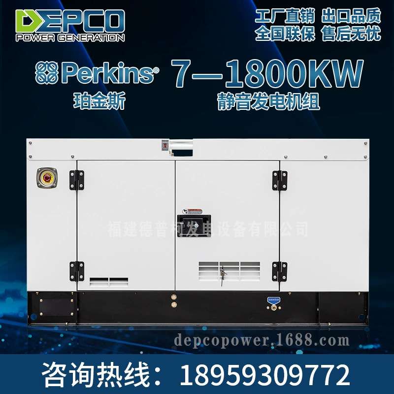 帕金斯50KW柴油发电机组 低噪音式发电机组 50千瓦柴油发电机组