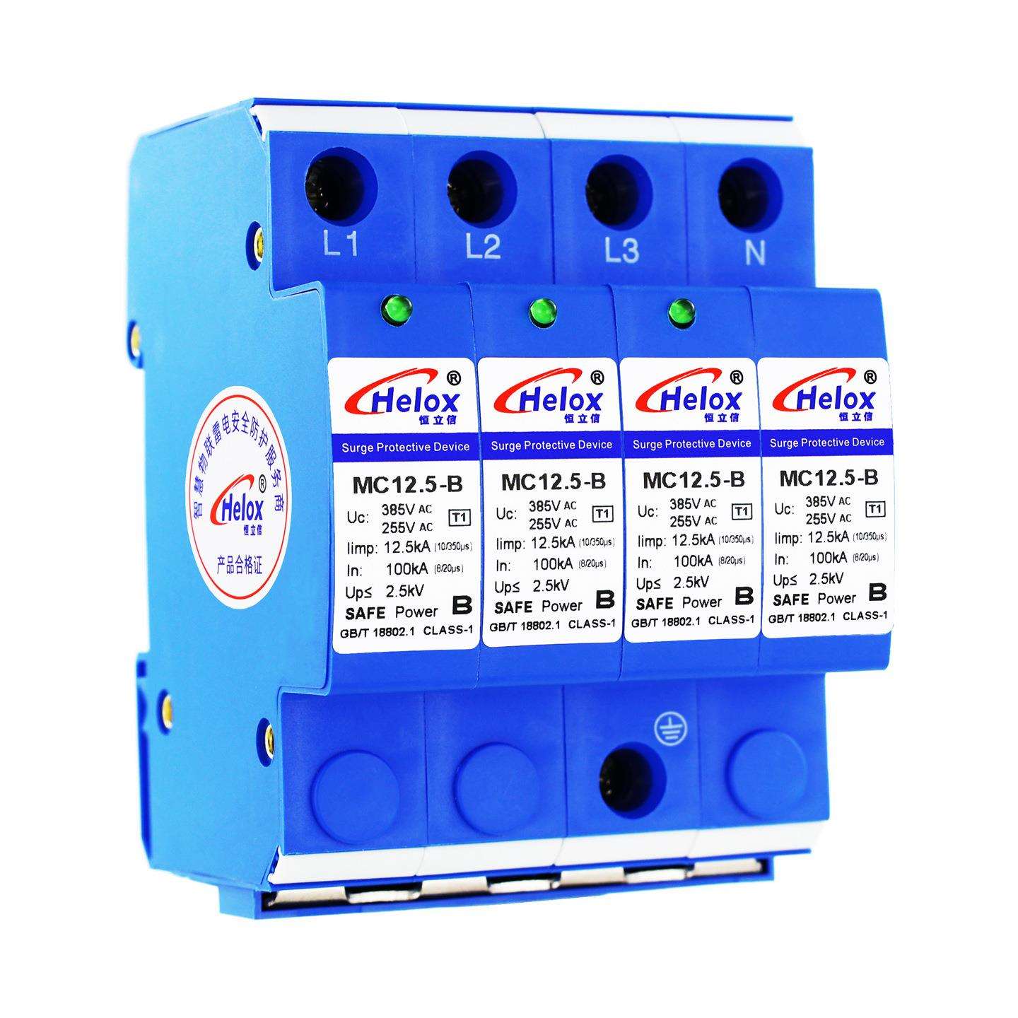 恒立信380V电源防雷器12.5KA B级T1一级浪涌保护器指示灯MC12.5-B