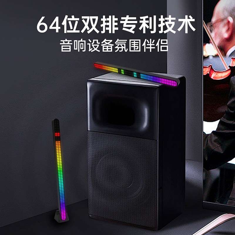源头直发2024新品RGB节奏灯64位双排拾音灯桌面车载氛围灯音乐灯