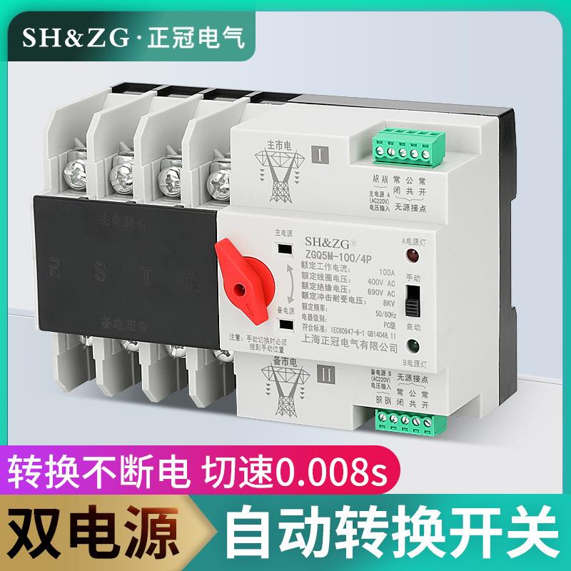 不断电双电源自动转换开关家用单相220v双路自动转换器三相四线4p