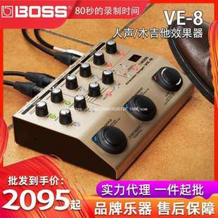 500木吉他人声可 BOSS罗兰VE