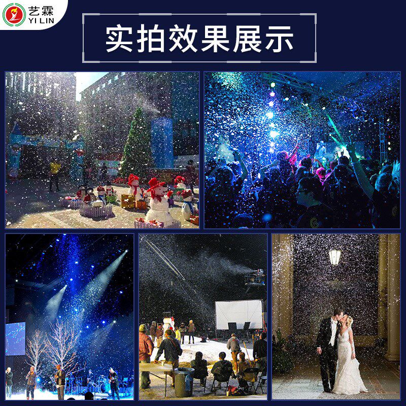 艺霖1500W变向雪花机 舞台婚庆圣诞防真喷雪机人工造制雪下雪机
