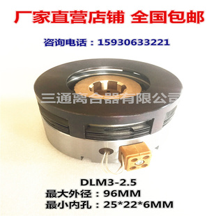 DLM3-2.5南京四机钻床ZN3040纺织机电磁离合器DC24V直销正品包邮