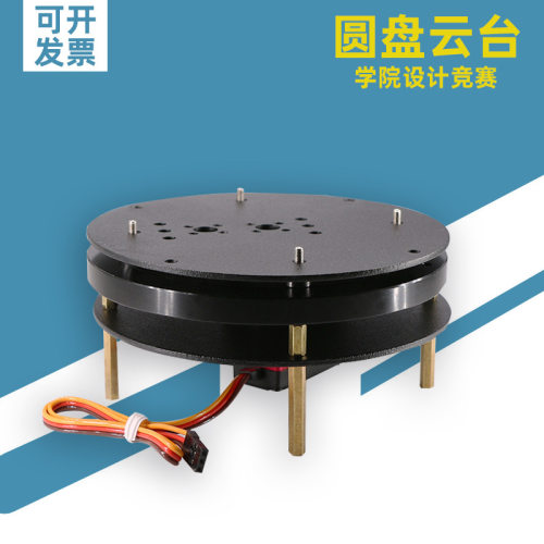 一维电动云台 一自由度舵机云台 支架机器人机械臂配件大扭矩舵机