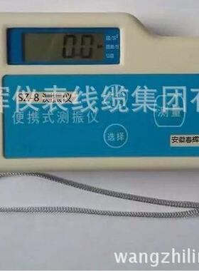 SZ-8型便携式数显振动表测振仪振动位移、速度（烈度）和加速度