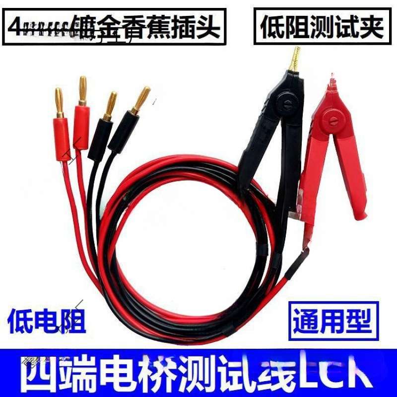 LCR测试线数字电桥低电阻测试夹同惠固纬安柏SMD贴片夹具表笔四线