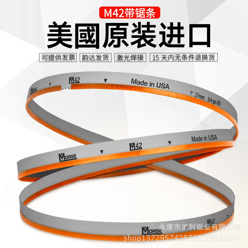 双金属带锯条金属切割细齿粗齿高速钢锯条小型锯床锯带锯机用锯条