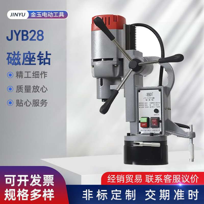 J1C-DJ04-28(JYB28)多功能磁座钻机械调档 正反转台钻磁力钻 攻丝