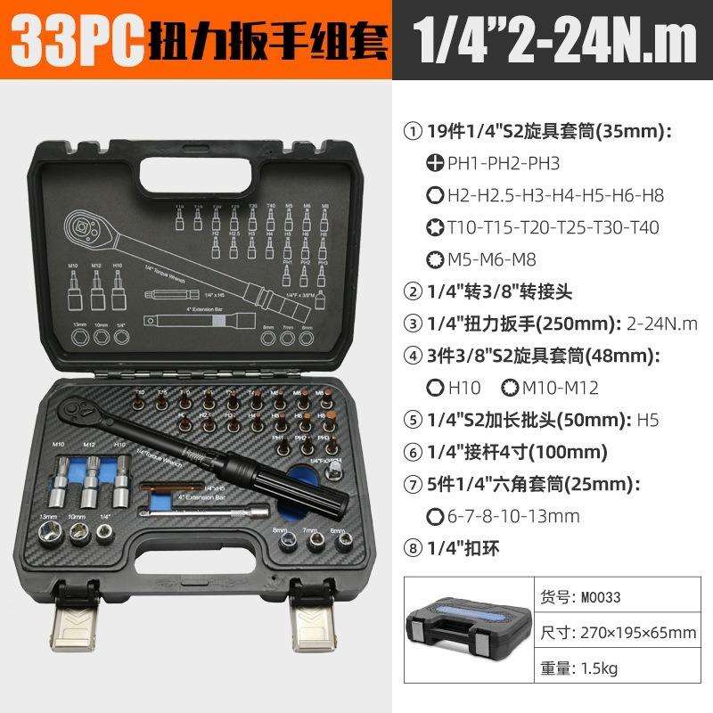 32pc扭力扳手套装便携高精度可调式扭矩1/4棘轮公路自行车维修