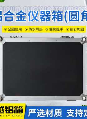 铝合金设备存放箱济南实验仪器箱内置EVA防震棉铝合金拉杆仪器箱