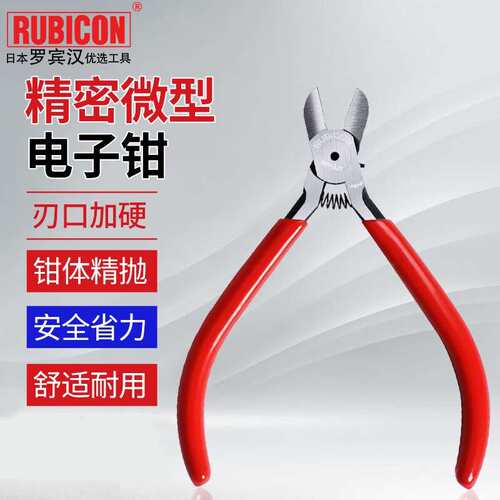 RUBICON 罗宾汉微型电子钳RRN-125迷你钳斜口钳偏口钳5寸125mm